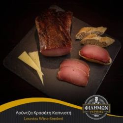 PORK LOIN WINED AND SMOKED SLICED 150GR -  FILIMON GEUSEIS